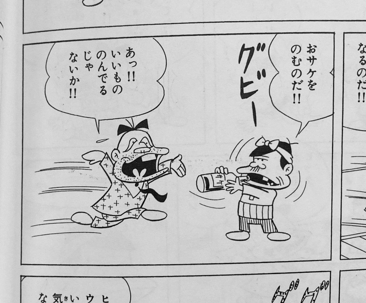 俺もう1年くらいお酒飲んでないな、と思ったところから連想。バカボン 