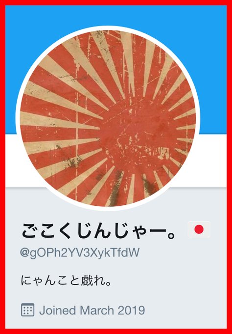 パヨク秋のban祭りのtwitterイラスト検索結果