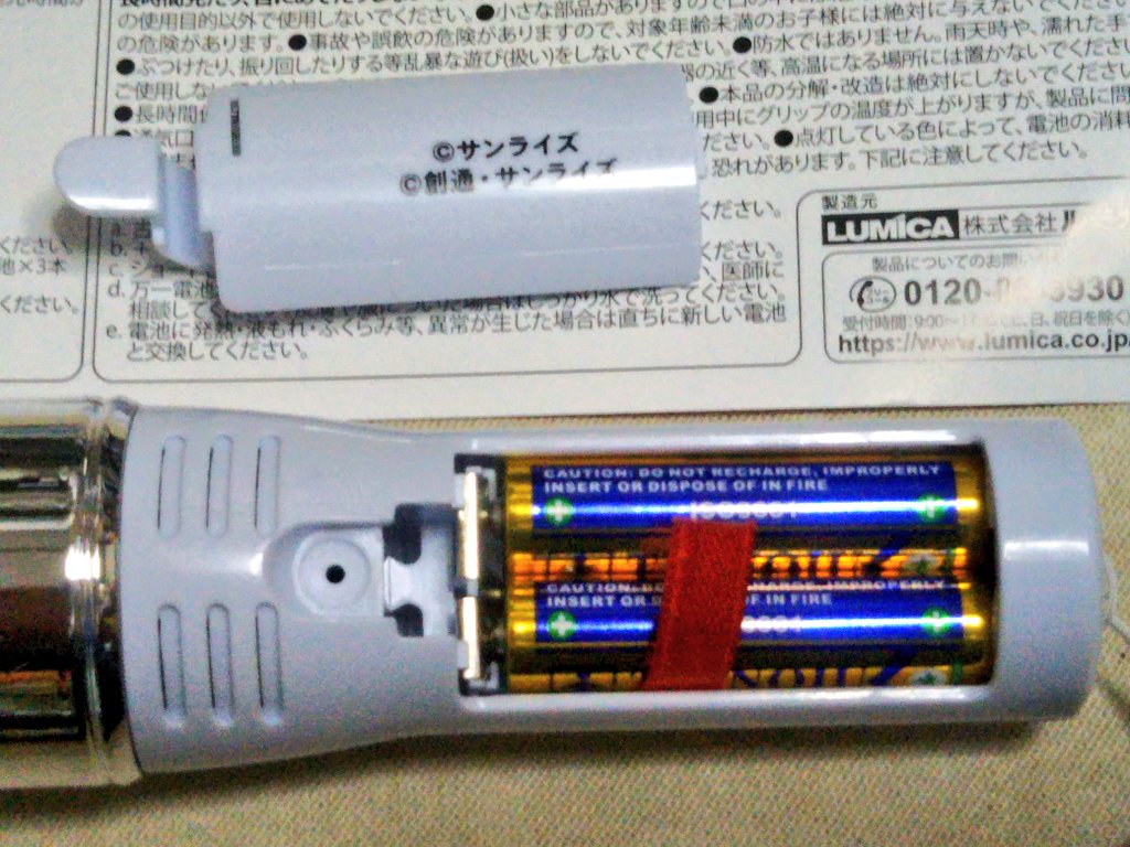 三河屋 富野由悠季の世界展 の限定グッズ トミノインパクトブレード 生と死 そして愛 も買ってました ルミカ製で中のフィルムは外して普通のペンライトとして使用可能 ベースは大閃光ブレード100のoem版のようで ボタン 電池の市販版と異なり電源