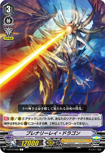Vg 10 26 今日のカード バタリオンランス ドラゴン プレナリーレイ ドラゴン ダブクリ速報od