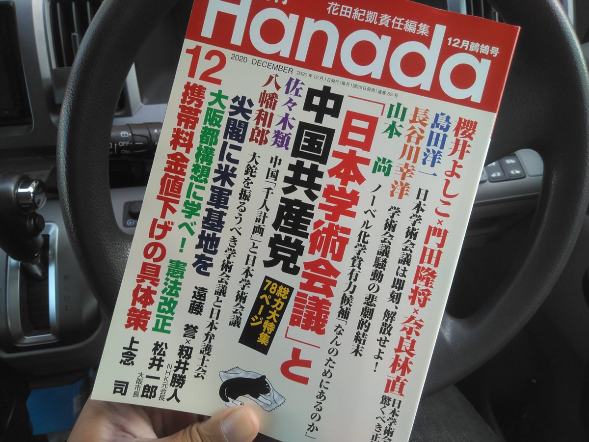 猫鳥風月 On Twitter Hanada 12月号購入 内容がとても読み応えがあります 必読 家族を殺す日弁連という危険分子 人権派弁護士の思想的背景 世界から非難される日本 政権に食い込む危険分子 菅政権への3つの要望 10頁も取り上げられています Hanada