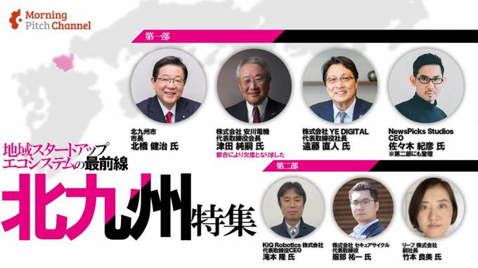 Morning Pitch ベンチャーと大企業の事業提携を生み出すプラットフォーム