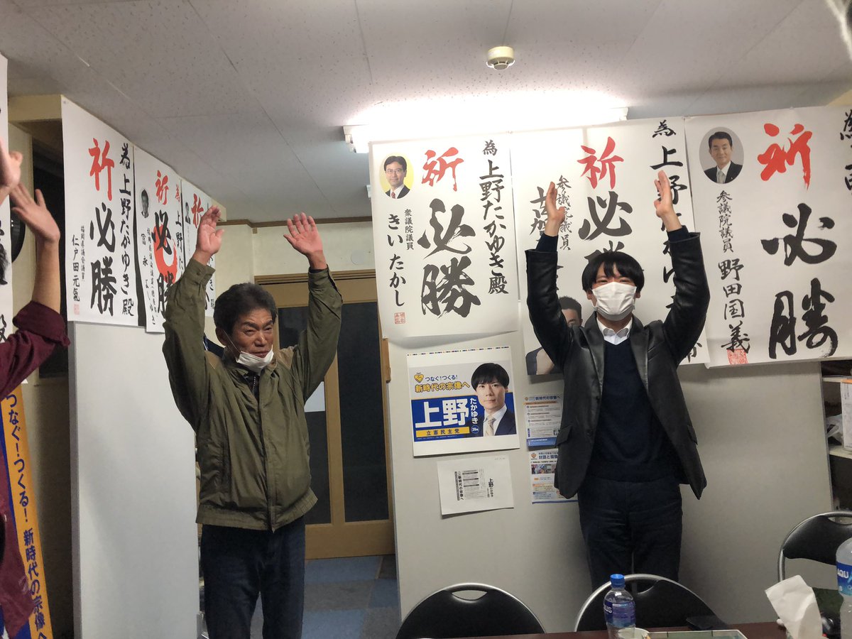 立憲民主党 地方選 10 25宗像市議選 上野たかゆき当選 阿賀野市議 近山修当選 岡山知事 いばらぎ隆太当選 応援ありがとうございました 立憲民主党 地方選 10 25宗像市議選 上野たかゆき当選 阿賀野市議 近山修当選 岡山知事 いばらぎ隆太当選 応援ありがとうございました