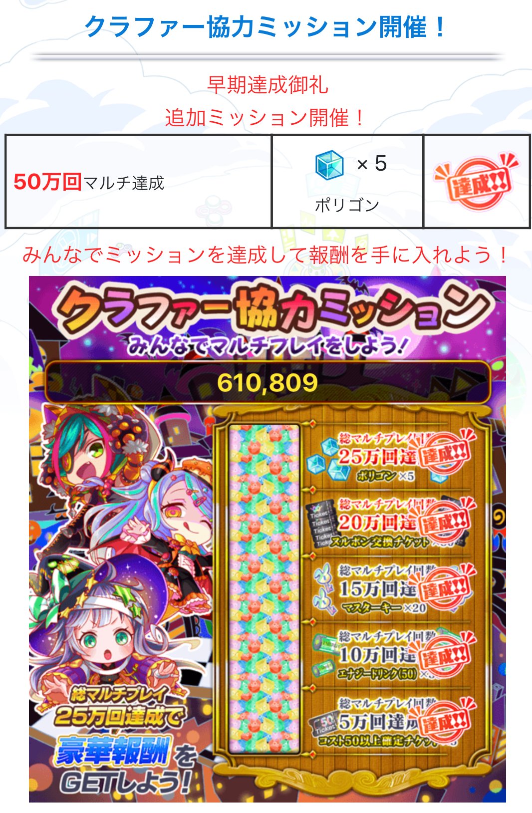 クラッシュフィーバー公式 無職転生 コラボ開催中 クラファー協力ミッション 開催中 追加ミッション マルチプレイ回数50万回 を達成いたしましたのでご報告 ポリゴン 5個のget確定 なお 今回の協力ミッションの達成報酬は 11 03