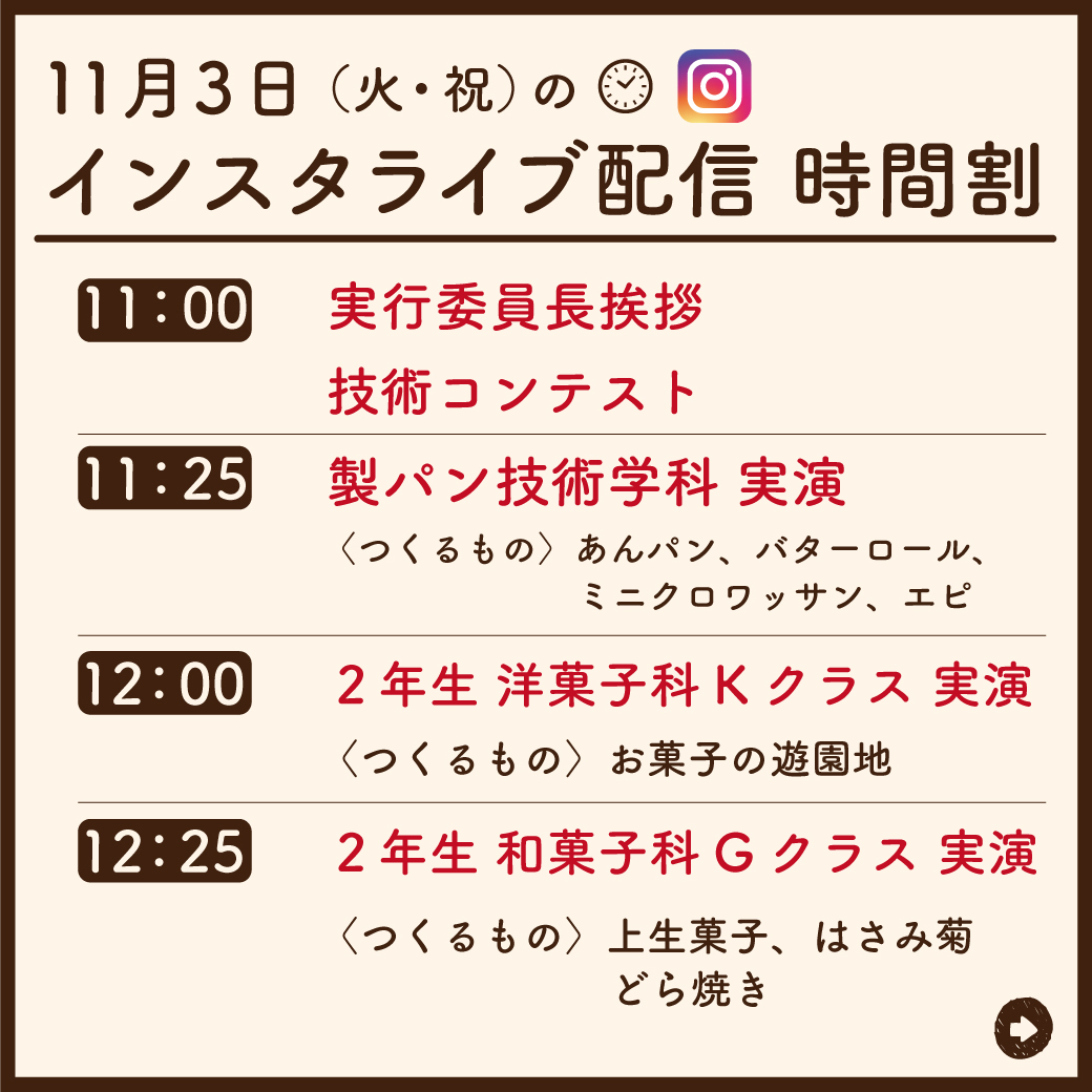 日本菓子専門学校 Nihonkashi Twitter