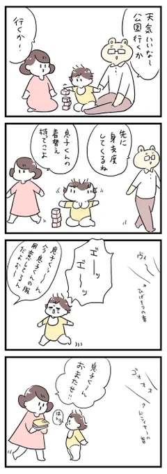 お外に行きたすぎる1歳とおでかけ準備 