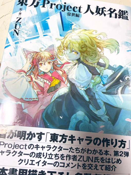 【お知らせ】常世編の成美ちゃんと椛のイラストを担当させて頂きました?
東方Project人妖名鑑 常世編 ZUN:コミック | KADOKAWA https://t.co/kim4EKMZap 