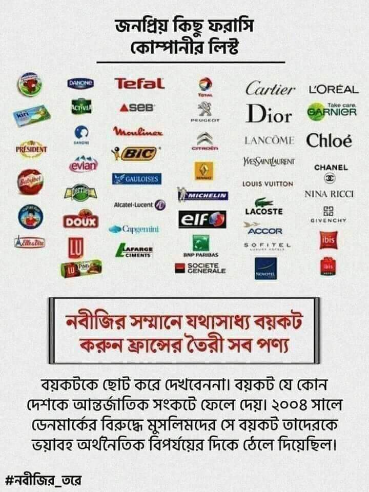 Mahmud1519's tweet photo. #Boycott_France
#Boycott_French_ Products
#WeHateFranchgoverment
#We are _Ummah_ Of _ Mohammad
#We_love_ our_ prophet_Hazrat_ Mohammad_(S.A.W)
#We_Follow _Mohammad _(S.A.W)
#My_ Prophet _My_ Honour https://t.co/oxlcovPAS9