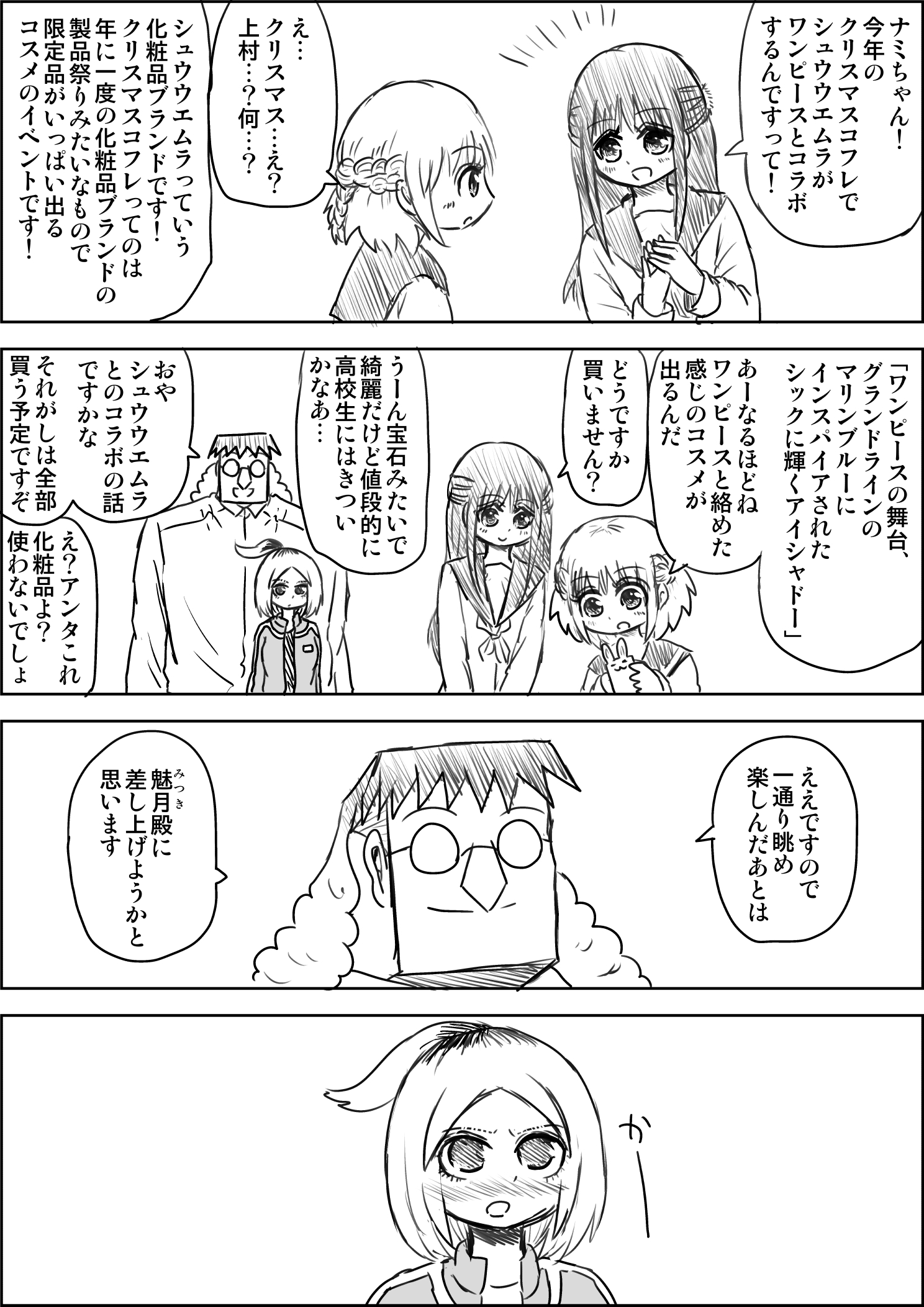 伊原大貴 シュウ ウエムラ