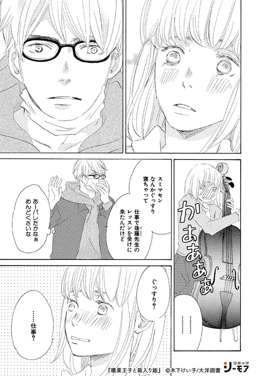 コミックシーモアpr 4 5 T Co Ev86iiggze 木下けい子 職業王子と箱入り姫 女性 漫画 漫画 Pr