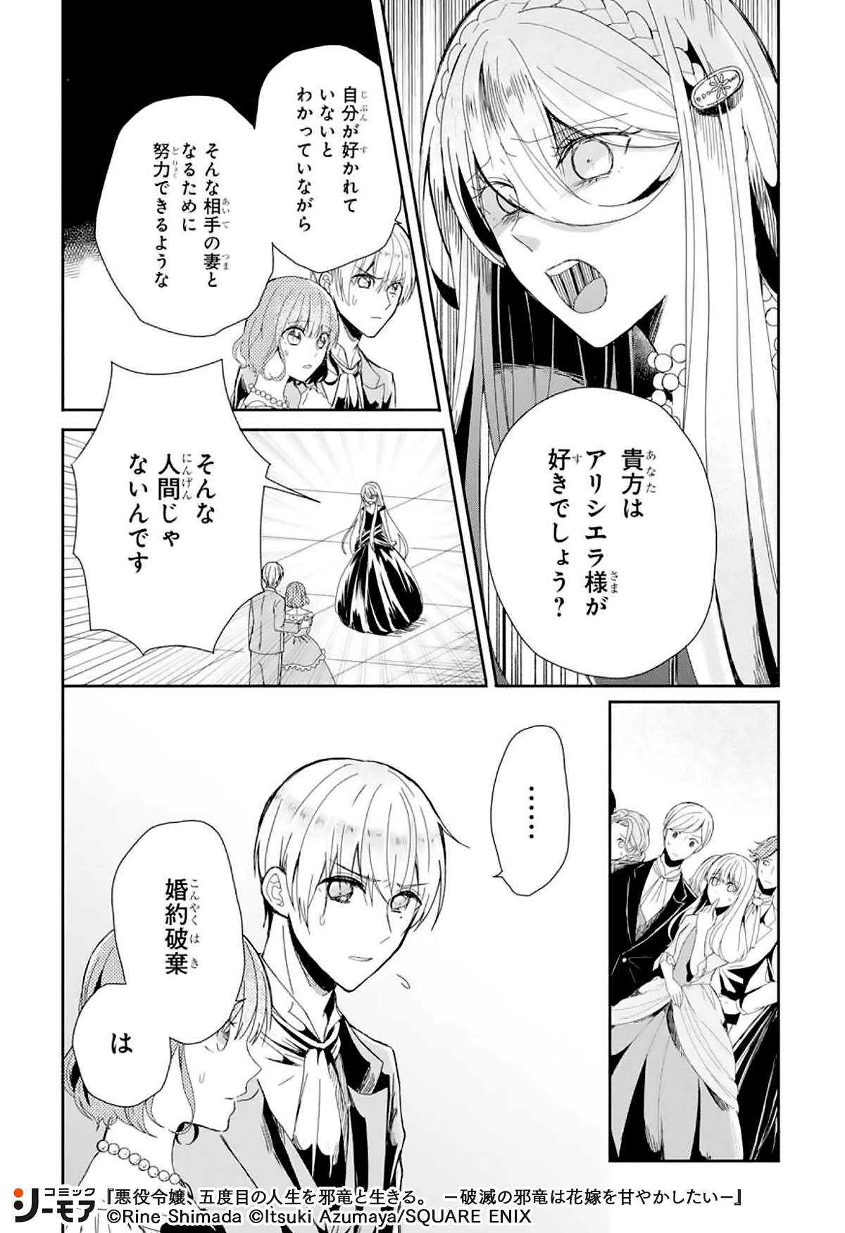 コミックシーモアpr 悪役令嬢 五度目の人生を邪竜と生きる 破滅の邪竜は花嫁を甘やかしたい 3 4 T Co Dcv1pcpoa7 少女漫画 漫画紹介 漫画 Pr T Co Rdhpetvgrg Twitter