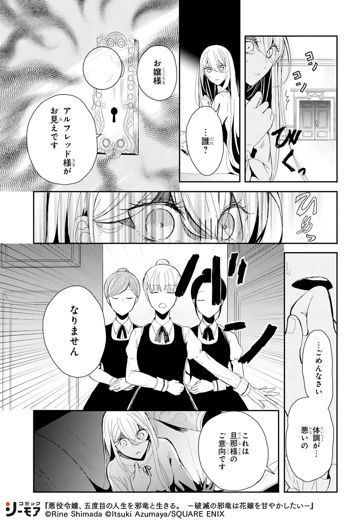 コミックシーモアpr Twitter पर 悪役令嬢 五度目の人生を邪竜と生きる 破滅の邪竜は花嫁を甘やかしたい 4 4 続きはこちら T Co Dcv1pcpoa7 少女漫画 漫画紹介 漫画 Pr T Co Pibdhah8yg Twitter