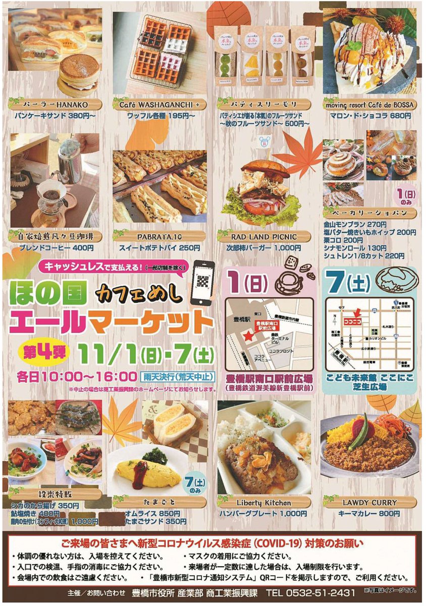 News About 豊橋市