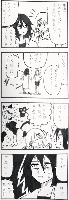 #4コマ漫画 
すれ違いハロウィン 