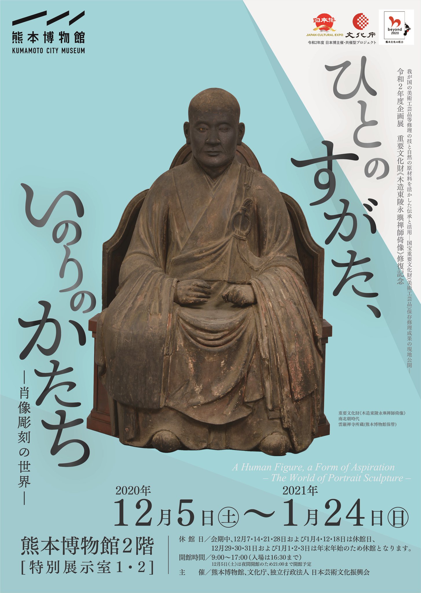真作】永平寺管長/熊澤泰禅/白雲片々嶺上飛/禅語/掛軸/