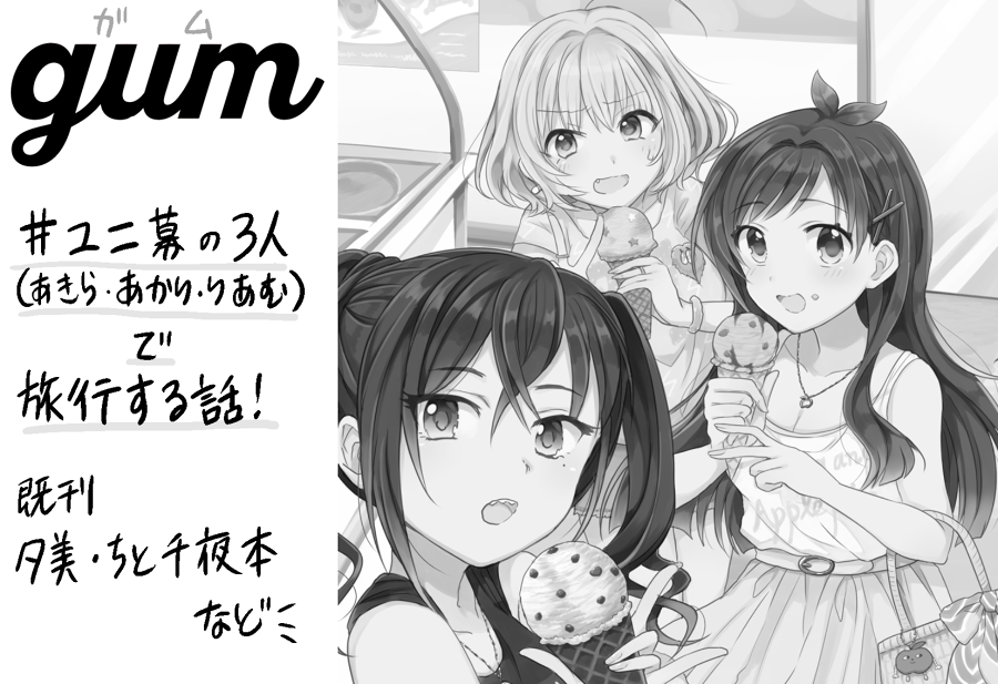 12月の歌姫庭園申し込みました!今回はあきあかりあむの3人で旅行するワイワイ・ほのぼの漫画予定! 