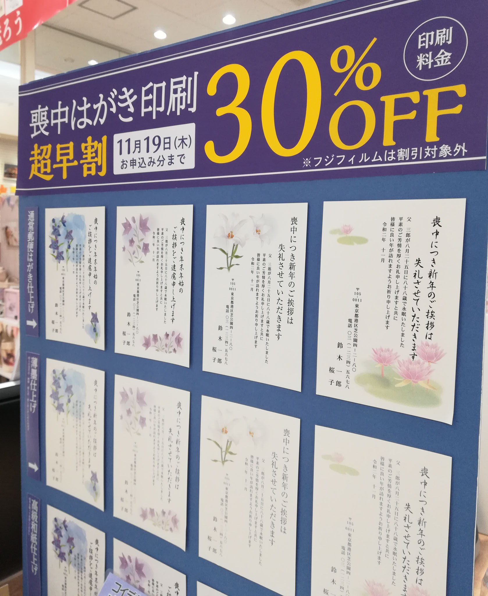 コイデカメラ 大森イトーヨーカドー店 喪中はがき印刷 承り中 超早割30 Off 11月19日 木 受付分まで 早めの用意がお得です お世話になった方々へ 遅くとも年賀状投函受け付け開始前の12月上旬までに先方に届くようにするのがよいとされています