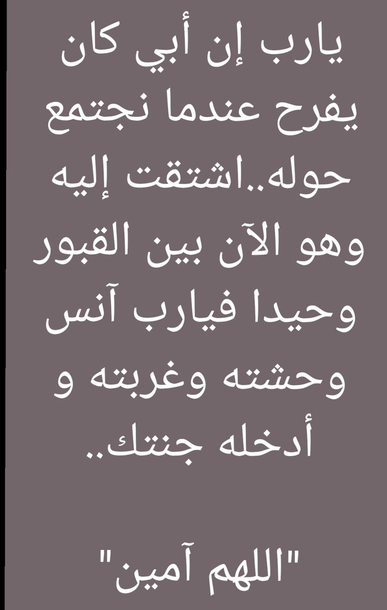2111993h's tweet photo. ربي ارحم والدي الغالي واغفرله واسكنه فسيح جناتك 😔🙏 https://t.co/oP1cXDIKJq