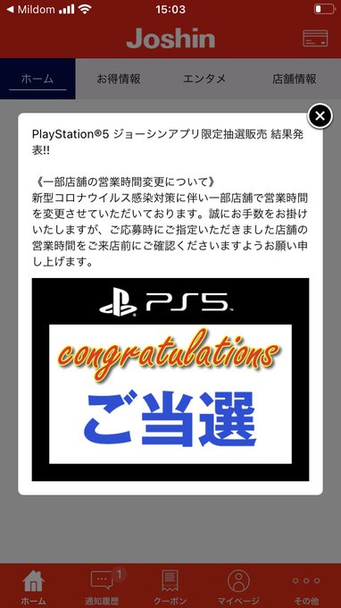 Joshin ジョーシンps5当落発表 結果は 試しに応募したら当選した 無事落選 まとめダネ