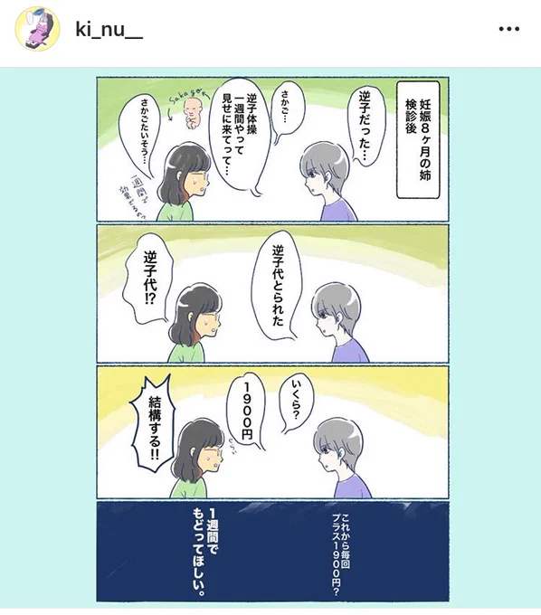2年前のインスタ
こんなことあったあった!
本当逆子代ってなんだよ!!!笑
弱り目に祟り目か!!怒
#産婦人科 