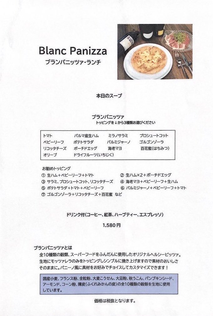 Meigner まいにぇーる On Twitter おはようございます 本日 10月26日月曜日 のランチメニューです 日替わりパスタランチ と ブランパニッツァランチ がございます ブランパニッツァ は 自由に具材を組み合わせて楽しめるピッツァです 皆様のご