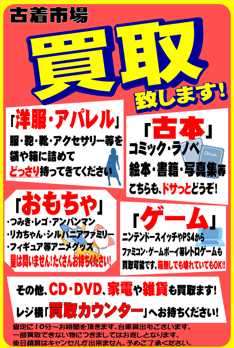 古着市場 ゆめタウン防府店 Furugiichiba Twitter