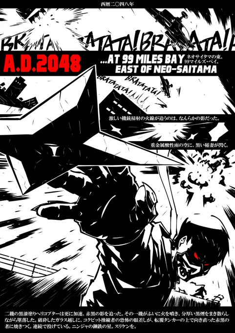 ニンジャスレイヤー Ninja Slayer Njslyr Page 102 Twilog