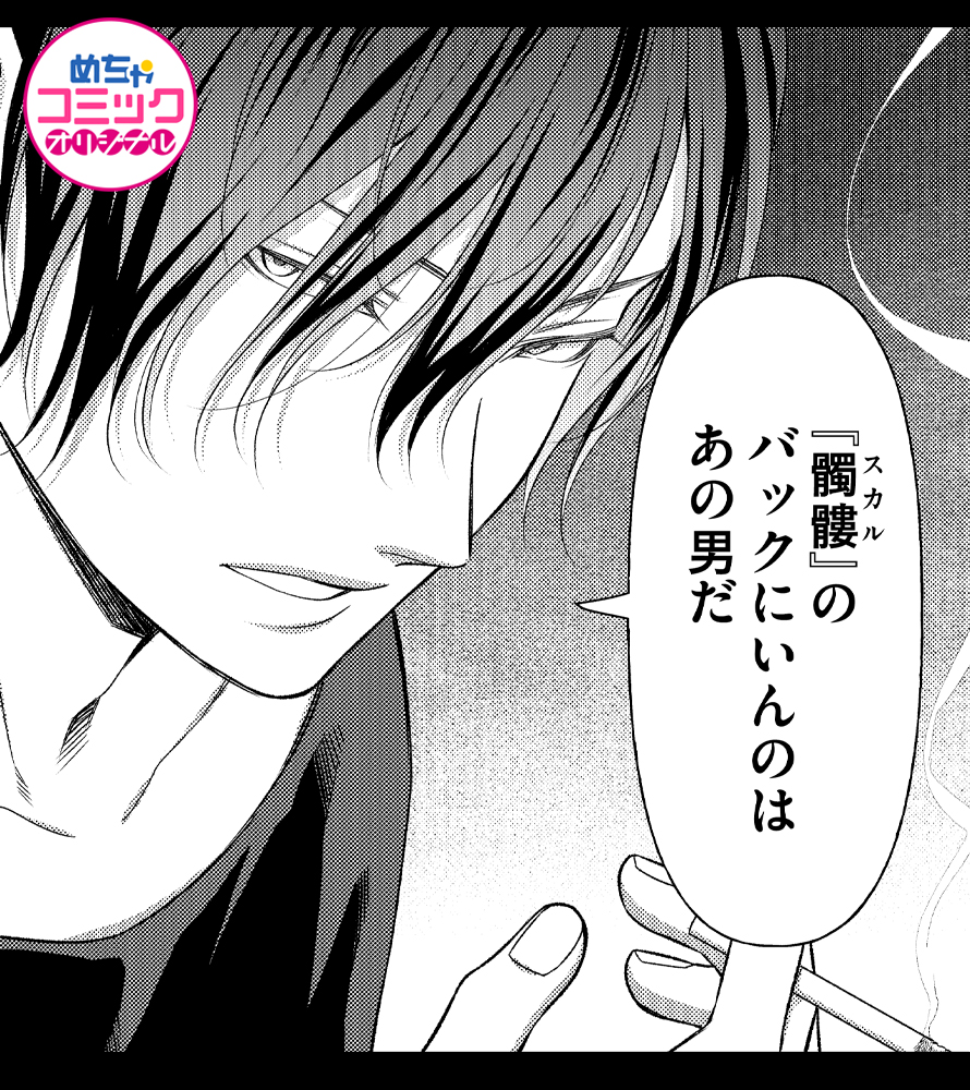 めちゃコミックオリジナル 公式 漫画家募集中 配信情報 リベンジクロス 復讐の輪舞曲 筧あさと めちゃコミックにて 16話が配信開始 T Co Vjjlsjaf0t 毎日無料連載キャンペーン実施中です めちゃコミックオリジナル Comic めちゃコミックオリジナル 公式 漫画家募集中 配信情報 リベンジクロス 復讐の輪舞曲 筧あさと めちゃコミックにて 16話が配信開始 T Co Vjjlsjaf0t 毎日無料連載キャンペーン実施中です めちゃコミックオリジナル Comic