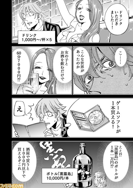 ファミ通 Com Famitsu さんの漫画 155作目 ツイコミ 仮