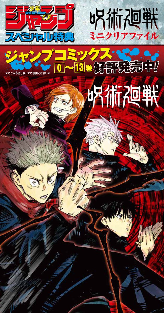 少年ジャンプ編集部 週刊少年ジャンプ47号発売中 表紙 巻頭カラーは 呪術廻戦 Cカラーは チェンソーマン あやかしトライアングル 読切 悪霊のナイトサファリ ぜひご一読を 今週の 僕のヒーローアカデミア は休載いたします
