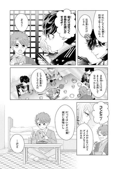 【創作漫画】乙女ゲームにトリップしてエンドを迎えたのに、もう一度ゲームをやり直すはめになった男子の話

(4/6)

#創作漫画
#創作BL
#漫画が読めるハッシュタグ 