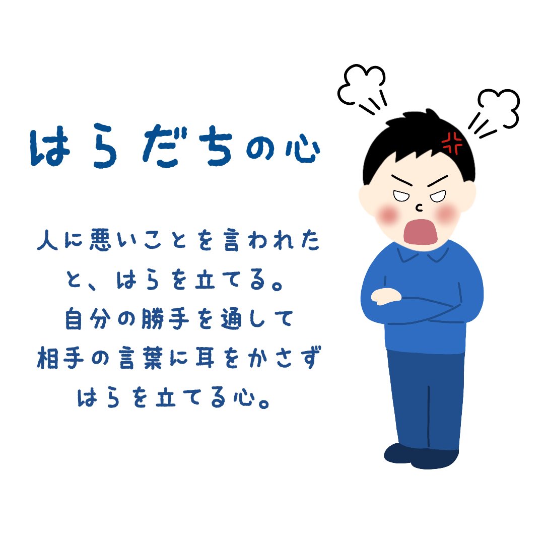 Tenri Creators Room On Twitter はらだち の心 八つのほこり はらだち 天理教 Tenrikyo お道 イラスト Illustration Tcr Tenricreatorsroom いつも誰かのたすかりを胸に