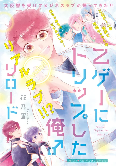 【創作漫画】乙女ゲームにトリップしてエンドを迎えたのに、もう一度ゲームをやり直すはめになった男子の話

(1/6)

#創作漫画
#創作BL
#漫画が読めるハッシュタグ
#乙ゲーにトリップした俺♂ リロード 