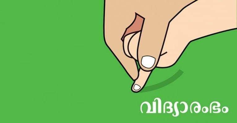 AdoorPrakash's tweet photo. അക്ഷര പ്രപഞ്ചത്തിലേക്കു ഹരിശ്രീ ചൊല്ലി പ്രവേശിക്കുന്ന എല്ലാ കുരുന്നുകൾക്കും എന്റെ ആശംസകൾ🌹 https://t.co/BDu6MhqMDE