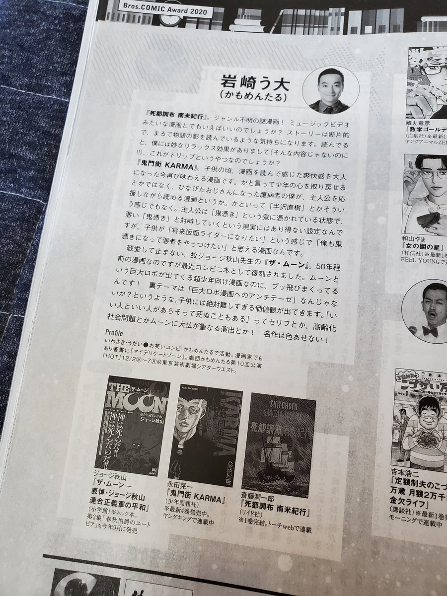 鬼門街 永田晃一公式 先日発売された Tvbros で かもめんたる の う大 さんが鬼門街の事を紹介してくれていました う大さんは漫画家としても天才だと僕は思っているのでそんな方に紹介してもらえるなんて夢のようです 1人でも多くの方に届くよう 鬼門街 永田晃一公式 先日発売された Tvbros で かもめんたる の う大 さんが鬼門街の事を紹介してくれていました う大さんは漫画家としても天才だと僕は思っているのでそんな方に紹介してもらえるなんて夢のようです 1人でも多くの方に届くよう