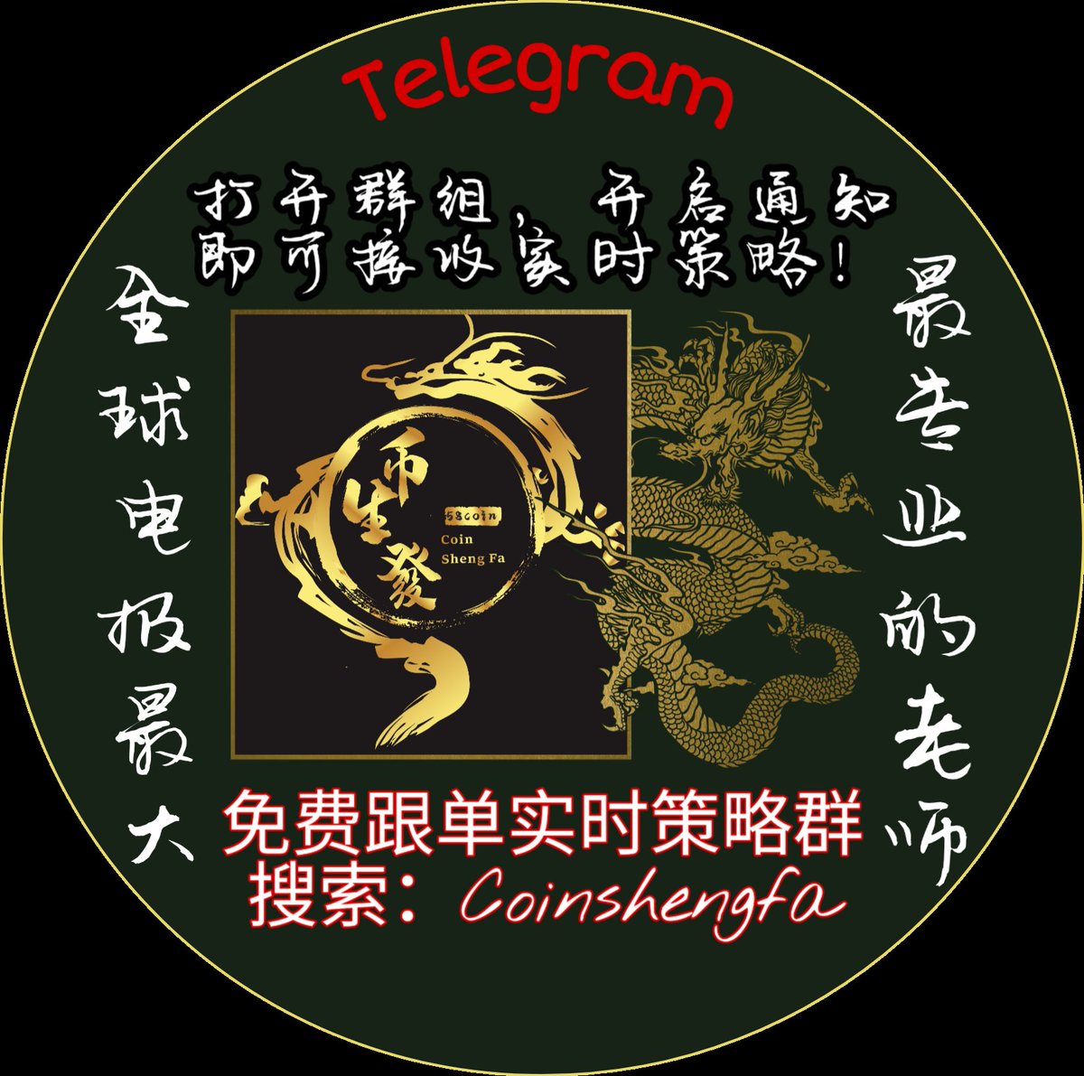 CoinShengFa's tweet photo. 本周微信社区体验群（每日一单）共计给出五单全部止盈！前两天因升级社区，电报脸书等海外社区不更新动态，星期一星期二会恢复正常，周末社区体验群不给单，内部群持续给单！
操作不理想的朋友可以加入内部群合作跟单！《每天3-6单实时策略》周末不打烊！免费！ https://t.co/qXJXsRDYy4