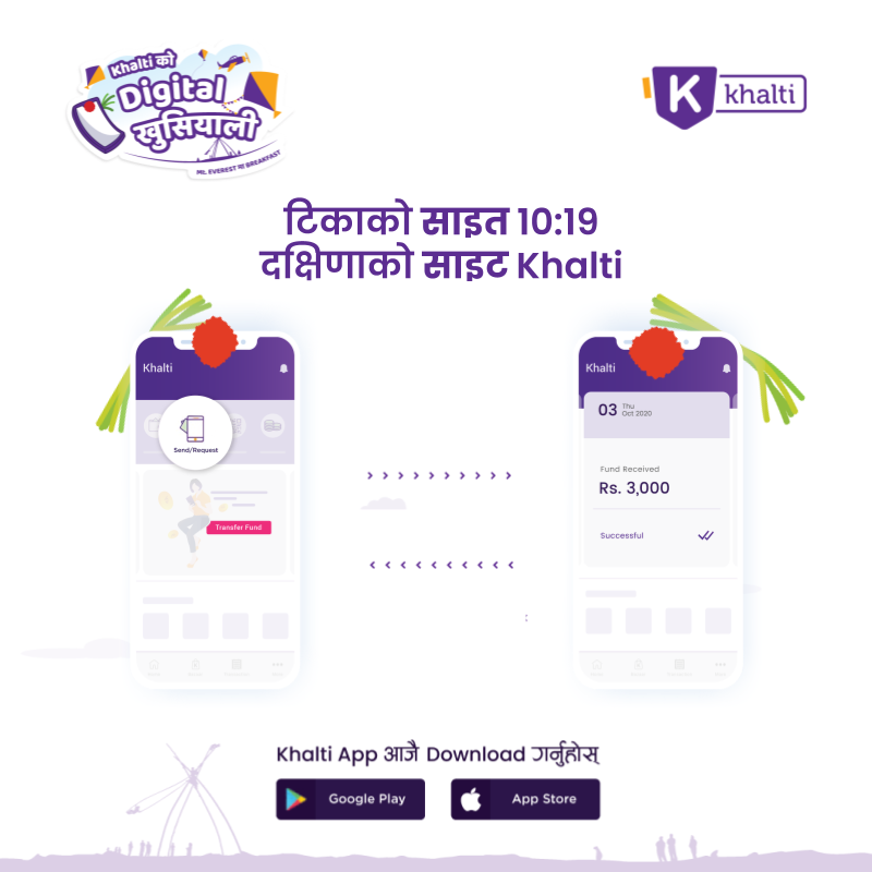 KhaltiOfficial's tweet photo. यसपालीको दक्षिणा Khalti मै है त!!
Khalti ➡ Khalti वा Khalti ➡ बैंक वा बैंक ➡ Khalti जसरी पठाउँदा पनि हुन्छ। 🙂
Khalti छैन? आजै डाउनलोड गर्नुहोस्: https://t.co/Ri7H49c03a
#HappyDashain #DashainKoDigitalDakshina #DigitalDashain https://t.co/eMaBLSEOBK