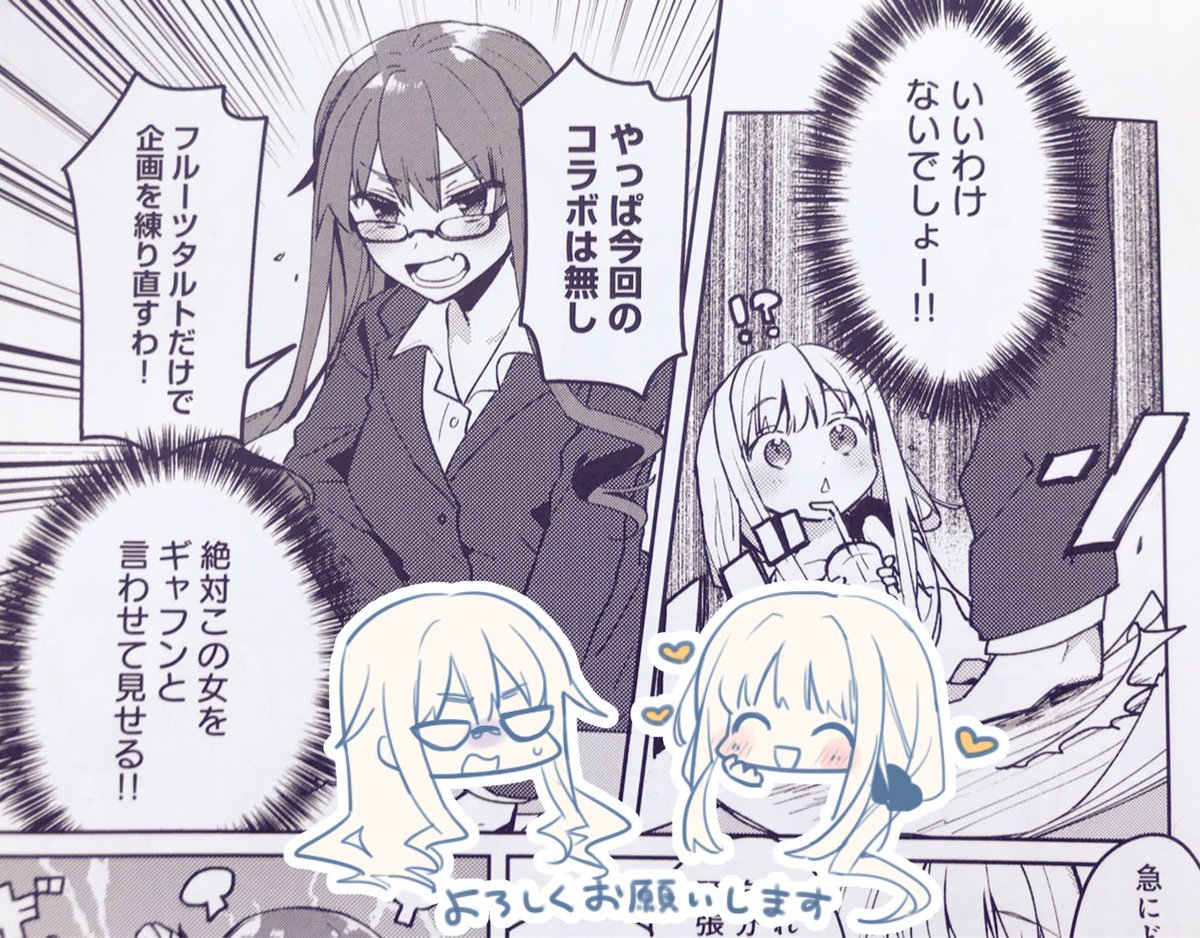 明日27日発売の『おちこぼれフルーツタルト アンソロジーコミック』にて漫画で参加させて頂きました。ライバルのリリをギャフンと言わせようとするホホさんのお話です。よろしくお願いします? 