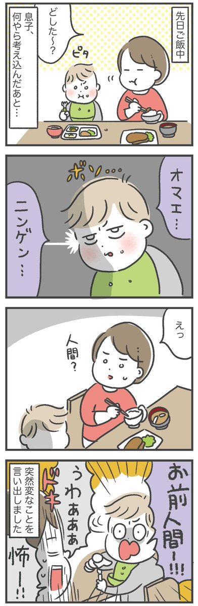 最近怖かったこと
#育児絵日記
#2才6ヶ月 