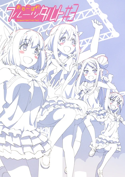 おちこぼれな子たちの線画できた… 