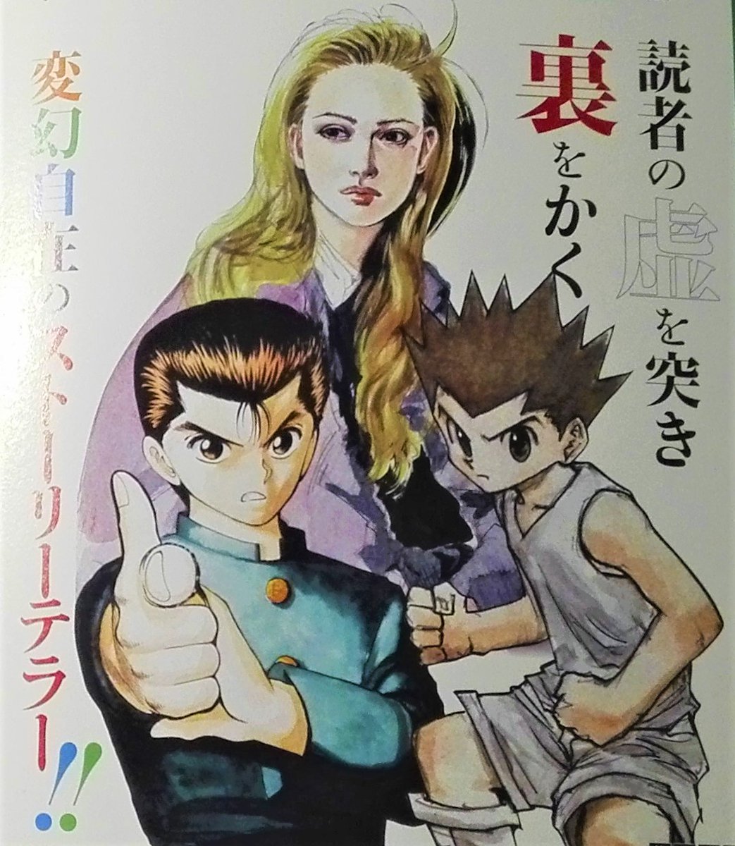 森 Yyh4ever The 90s Yusuke Yu Yu Hakusho 1990 Prince Baka Level E 1995 Gon Hunter Hunter 1998 ジャンプ流 16年21号 冨樫義博先生 T Co 2yebvrmuvb 森 Yyh4ever The 90s Yusuke Yu Yu Hakusho 1990 Prince Baka Level E 1995 Gon Hunter Hunter 1998 ジャンプ流 16年21号 冨樫義博先生 T Co 2yebvrmuvb