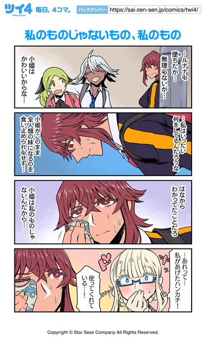 【私のものじゃないもの、私のもの】ツナミノユウ『リリィ・トライアングル』 https://t.co/3KpgltKQaO #ツイ4 