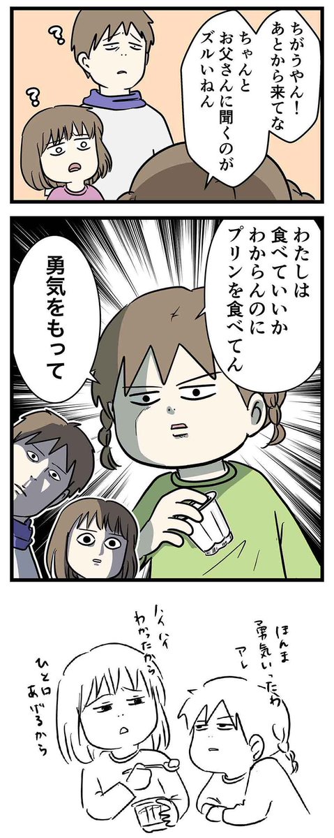 ズルいお姉ちゃんを告発する、勇気ある妹の話
#コミックエッセイ 