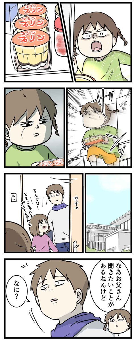 ズルいお姉ちゃんを告発する、勇気ある妹の話
#コミックエッセイ 