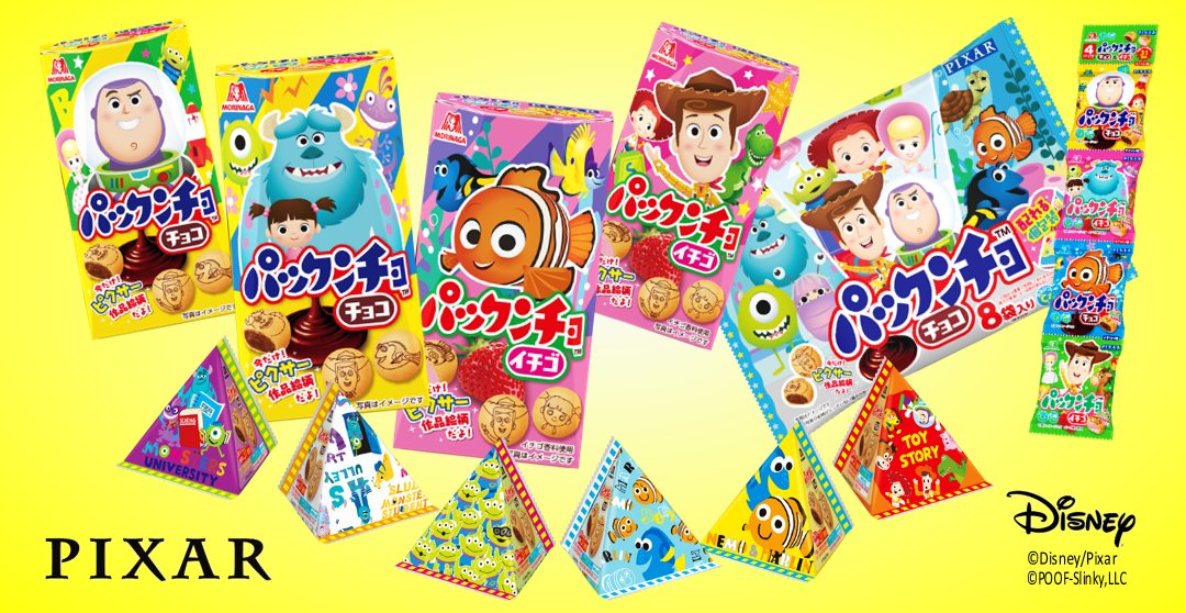 تويتر 森永製菓 على تويتر 今月のおすすめ商品 パックンチョに 今だけ ピクサーの人気キャラクターたちが大集合 おいしくたのしく食べて お気に入りのキャラクターを見つけてね パックンチョの公式サイトはこちらから T Co J5j8b342ph トイ