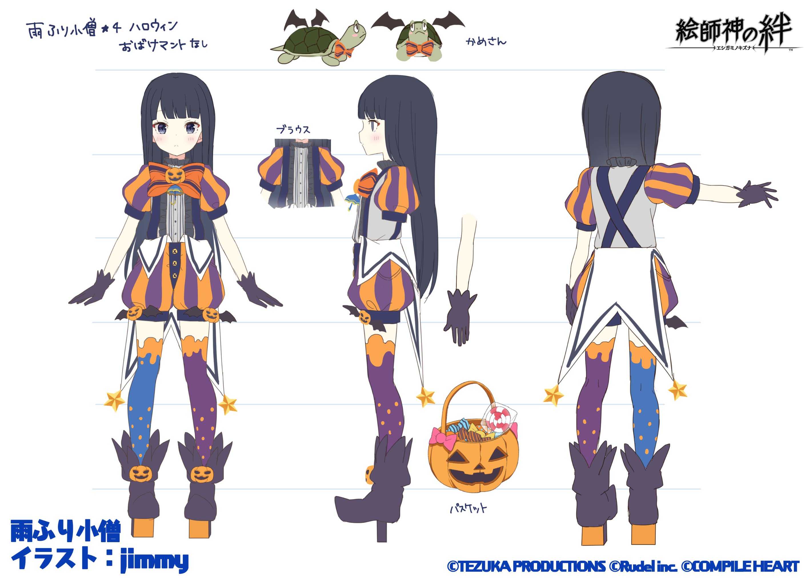 公式 絵師神の絆 ノルマー 開発小話 ハロウィンイベント開催中 最後は 雨ふり小僧 さん せっかくなので おばけマントを脱いでもらいました 可愛らしいピッタリの衣装です 仲良しのかめさんもオシャレして Jimmy先生にはユニコさんの水着