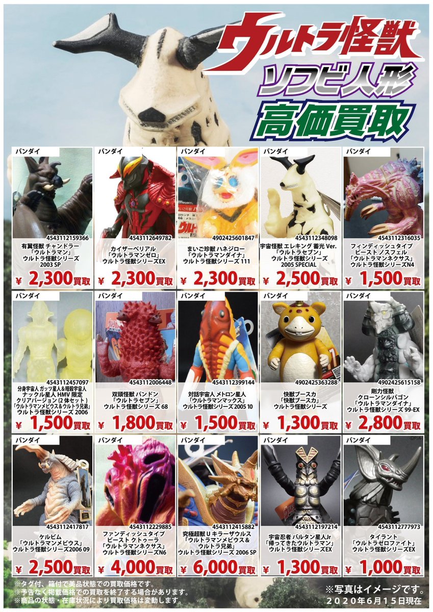 ☆安心の定価販売☆】 ☆BANDAI 有翼怪獣 人気買付 油煙101 固形墨
