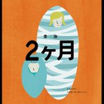 産む人、産まない人、皆に見てほしいポスターです!想像以上に大変な育児の世界!