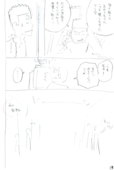 今回のネームと原稿比較。夜の街のコマ、ネームではこれだけだけどアシスタントさんのスゴ腕でこうなるわけです。感謝。 
