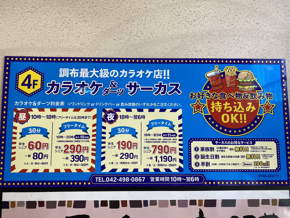 カラオケ ダーツ サーカス Circuskaraoke Twitter カラオケ ダーツ サーカス Circuskaraoke Twitter